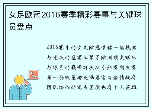 女足欧冠2016赛季精彩赛事与关键球员盘点